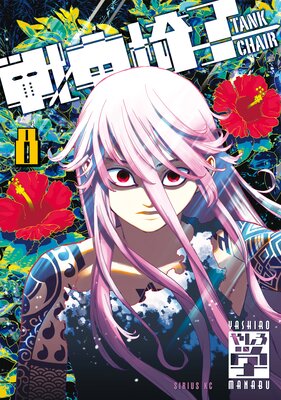 ��ְػ�-TANK CHAIR- 8��