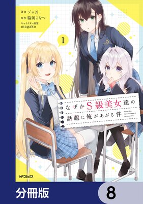 �ʤ���S������ã������˲�����������ʬ���ǡ� 8