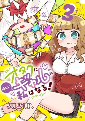 ��������ͥ���������˻�Ϥʤ�! 3��