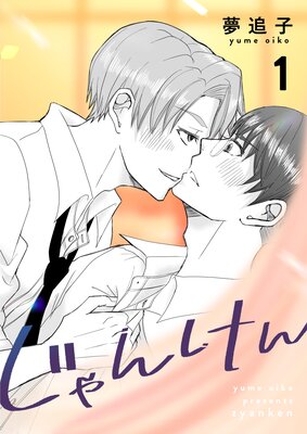 じゃんけんの表紙