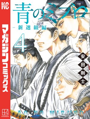 �ĤΥߥ֥����������ԡ� 4��