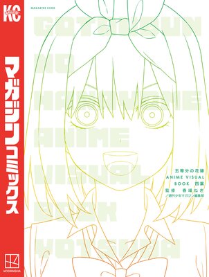 ����ʬ�βֲ� ANIME VISUAL BOOK ���դ�ɽ��