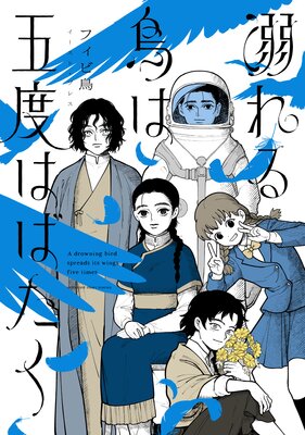 コミック】うさぎはかく語りき(1) | アニメイト