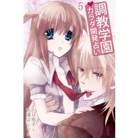 調教学園・カラダ開発占い 5