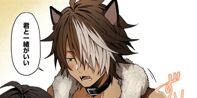 獣人お兄さんただいま発情中!? 1【フルカラー】