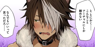 獣人お兄さんただいま発情中!? 2【フルカラー】