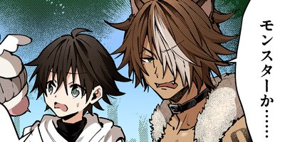 獣人お兄さんただいま発情中!? 11【フルカラー】