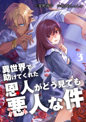 ǽƤ줿ͤɤƤⰭͤʷñǡ 3