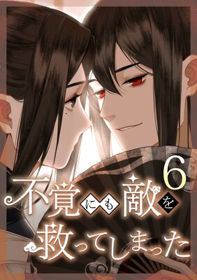 �ԳФˤ�Ũ��ߤäƤ��ޤä� ��6�á�