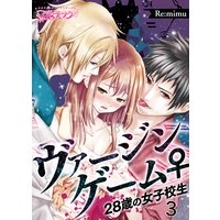 ヴァージンゲーム♀28歳の女子校生3