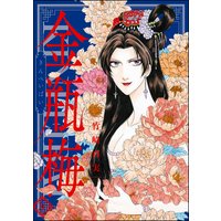 まんがグリム童話 金瓶梅 (26)