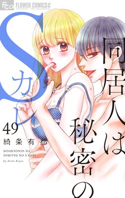 Ʊ��ͤ���̩��S����ڥޥ������� 49