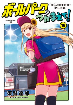 �ܡ���ѡ����ǤĤ��ޤ���! 16��