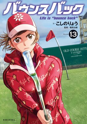 �Х��󥹥Хå� 13��