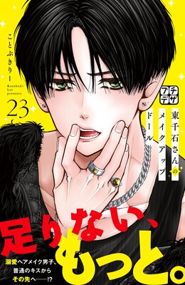 �����Ф���Υᥤ�����åץɡ��� �ץ��ǥ� 23��