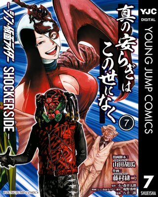 ���ΰ¤餮�Ϥ������ˤʤ� -���󡦲��̥饤���� SHOCKER SIDE- 7