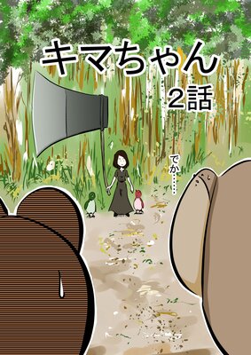 ���ޤ���� 2��