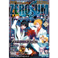 Comic ZERO-SUM (コミック ゼロサム) 2014年10月号