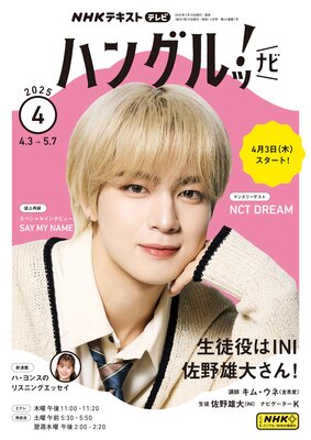 NHK�ƥ�� �ϥ󥰥�á� �ʥ� 2025ǯ4���