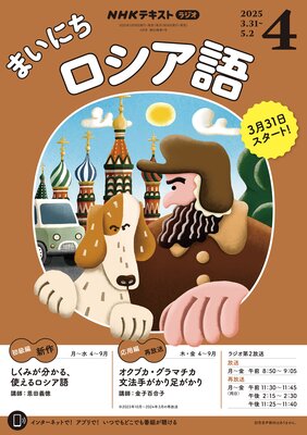 NHK�饸�� �ޤ��ˤ��������� 2025ǯ4���