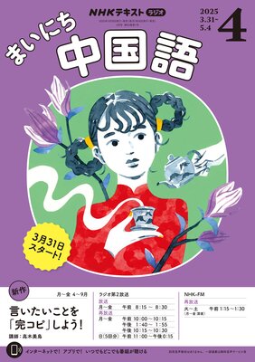 NHK�饸�� �ޤ��ˤ����� 2025ǯ4���