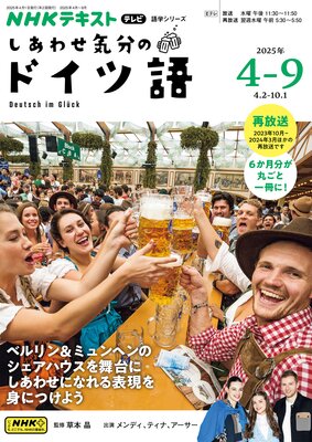 NHK�ƥ�� �����碌��ʬ�Υɥ��ĸ� 2025ǯ4���9��