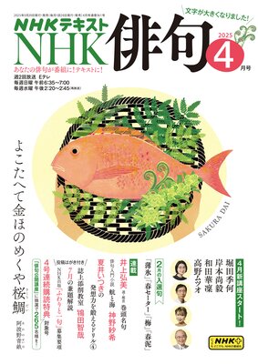 NHK �ж� 2025ǯ4���