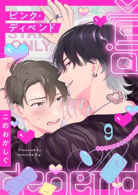 ピンク・ディペンド(9)