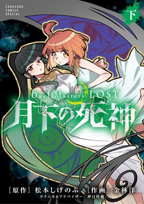 Duel Masters LOST����λ����