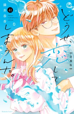 �ɤ����������Ƥ��ޤ������ʬ���� 41��