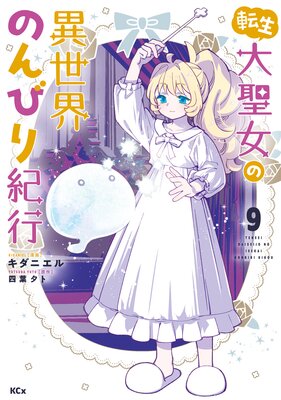 ž���������ΰ������Τ�Ӥ굪�� 9��