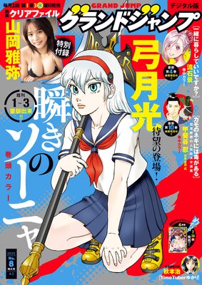 �����ɥ����� 2025 No.8