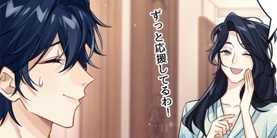 「憧れの人は愛され過ぎて」〜生まれ変わりの条件は、公式CPを引き裂く事!?(8)【フルカラー】