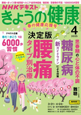 NHK ���礦�η� 2025ǯ4���