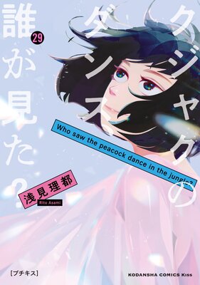 �����㥯�Υ��󥹡�ï������? �ץ����� 29��