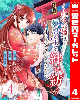 ����ʤ�ɱ��˽�Ԥβ���嫤��¤������μ����ȶؤ���줿���� 4