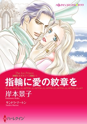 華麗なるオルシーニ姉妹 セット