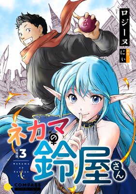 �ͥ��ޤ��벰�����ʬ����3��