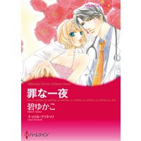 【ハーレクインコミック】ショートカットヒロインセット vol.3