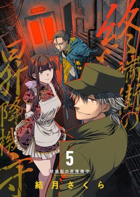 �ڥ���饯�������������᡼�����å��դ��۽�ü���ξ��ߵ����5��