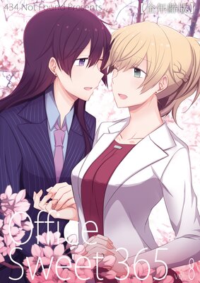 Office Sweet 365(全年齢版)