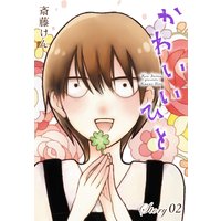 AneLaLa かわいいひと story02