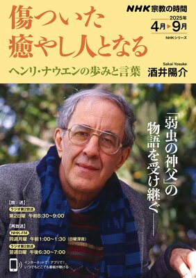 NHK �����λ��� ���Ĥ������䤷�ͤȤʤ� �إ�ꡦ�ʥ��������ߤȸ���2025ǯ4���9��