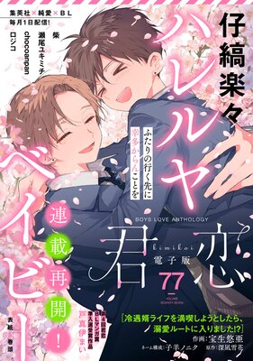 君恋 77