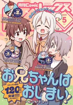 Comic REX (コミック レックス) 2025年5月号