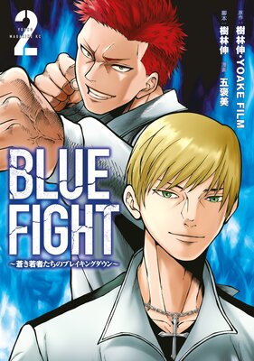 BLUE FIGHT���󤭼�Ԥ����Υ֥쥤���󥰥������ 2��