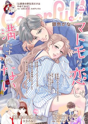 Colorful! vol.108