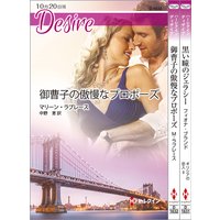 ハーレクイン・ディザイアセット 8