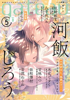 gateau (ガトー) 2025年5月号 ver.B
