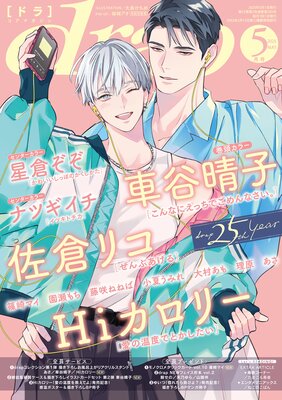 drap 2025年05月号